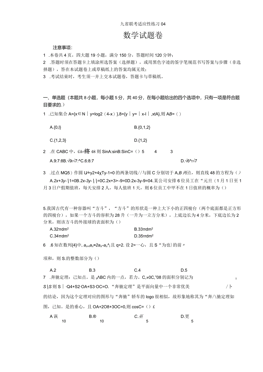 46、九省联考适应性练习04（解析版）.docx_第1页