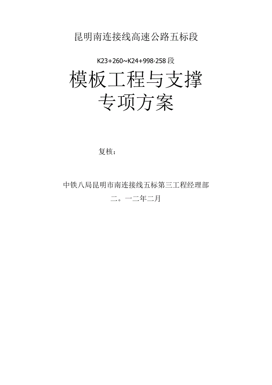 框架桥模板及支架专项方案.docx_第1页