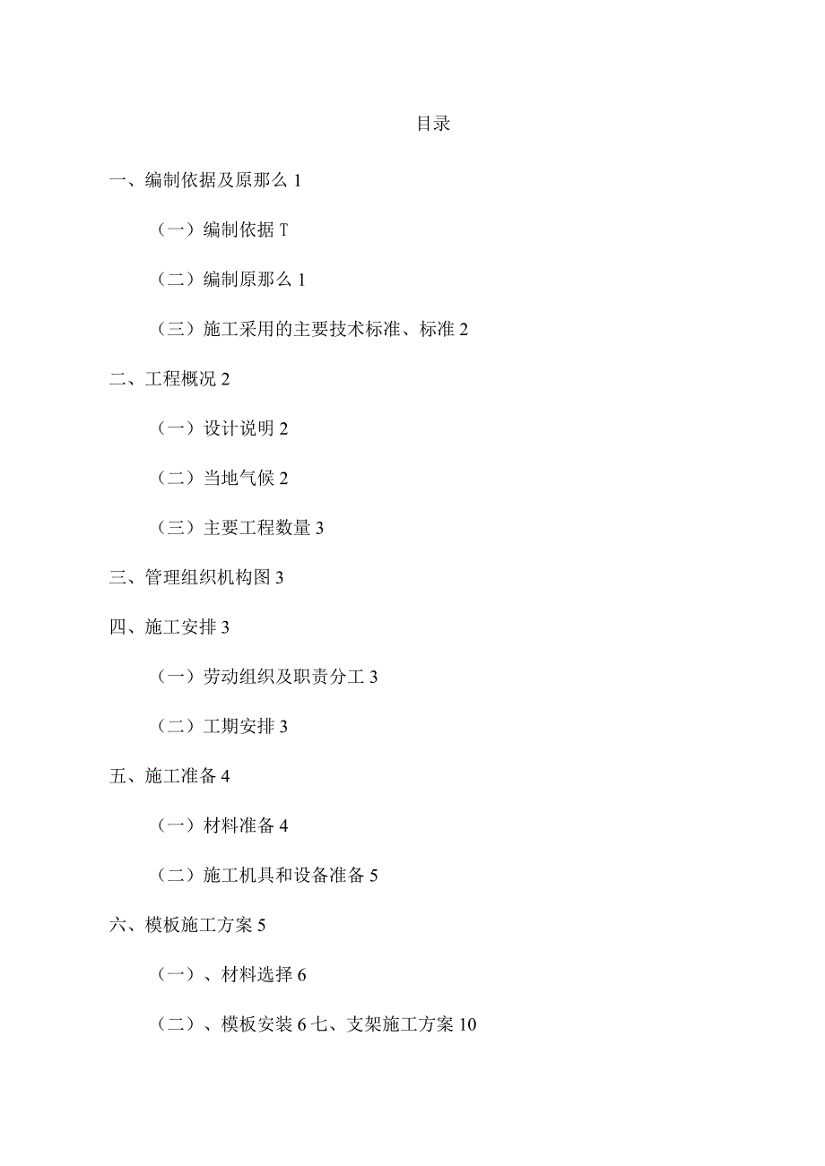 框架桥模板及支架专项方案.docx_第2页