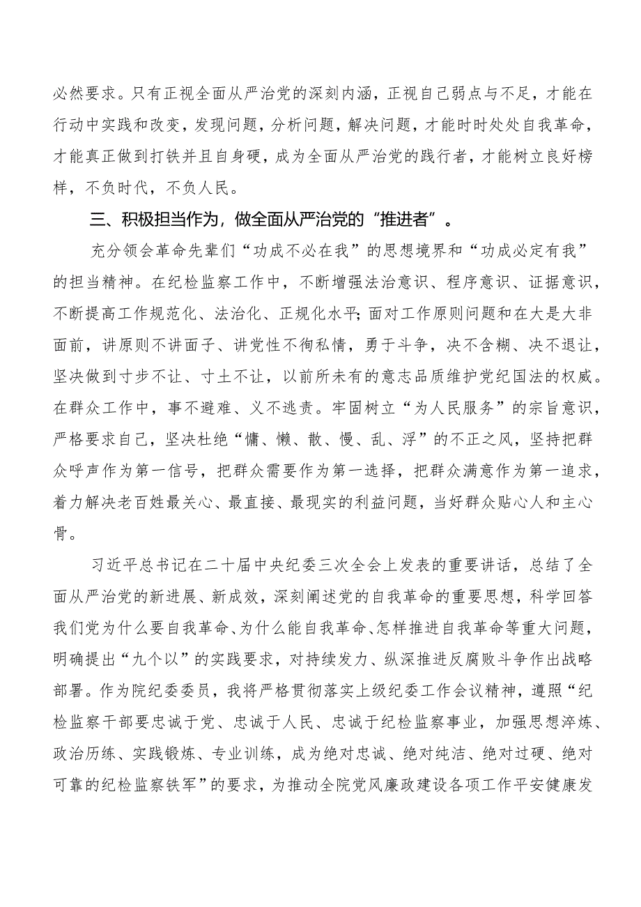 （8篇）深入学习贯彻2024年二十届中央纪委三次全会精神的研讨交流材料、心得.docx_第3页