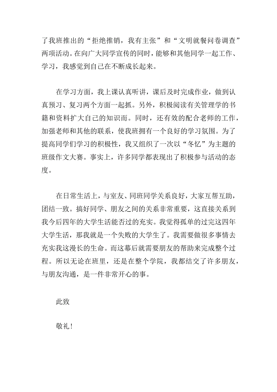 优秀团员竞选演讲稿精选模板.docx_第2页