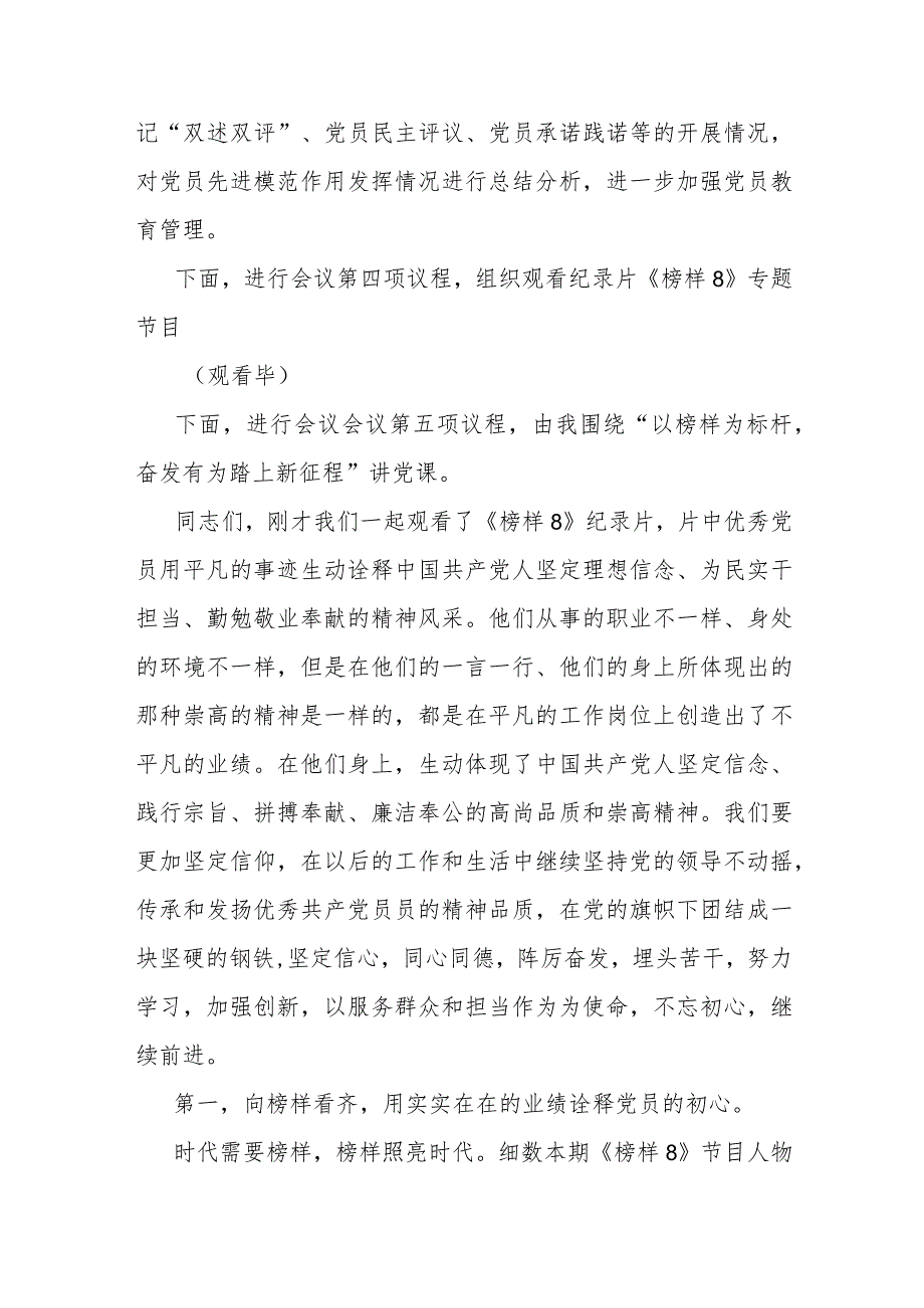 主持词：2024年2月份党支部主题党日活动.docx_第3页