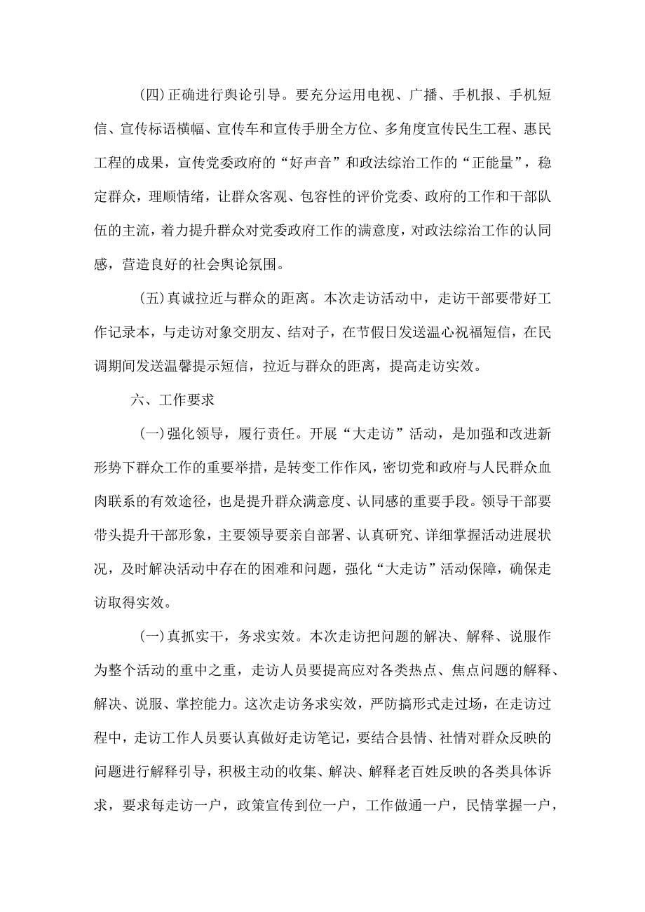 2022年民意走访活动实施方案.docx_第3页