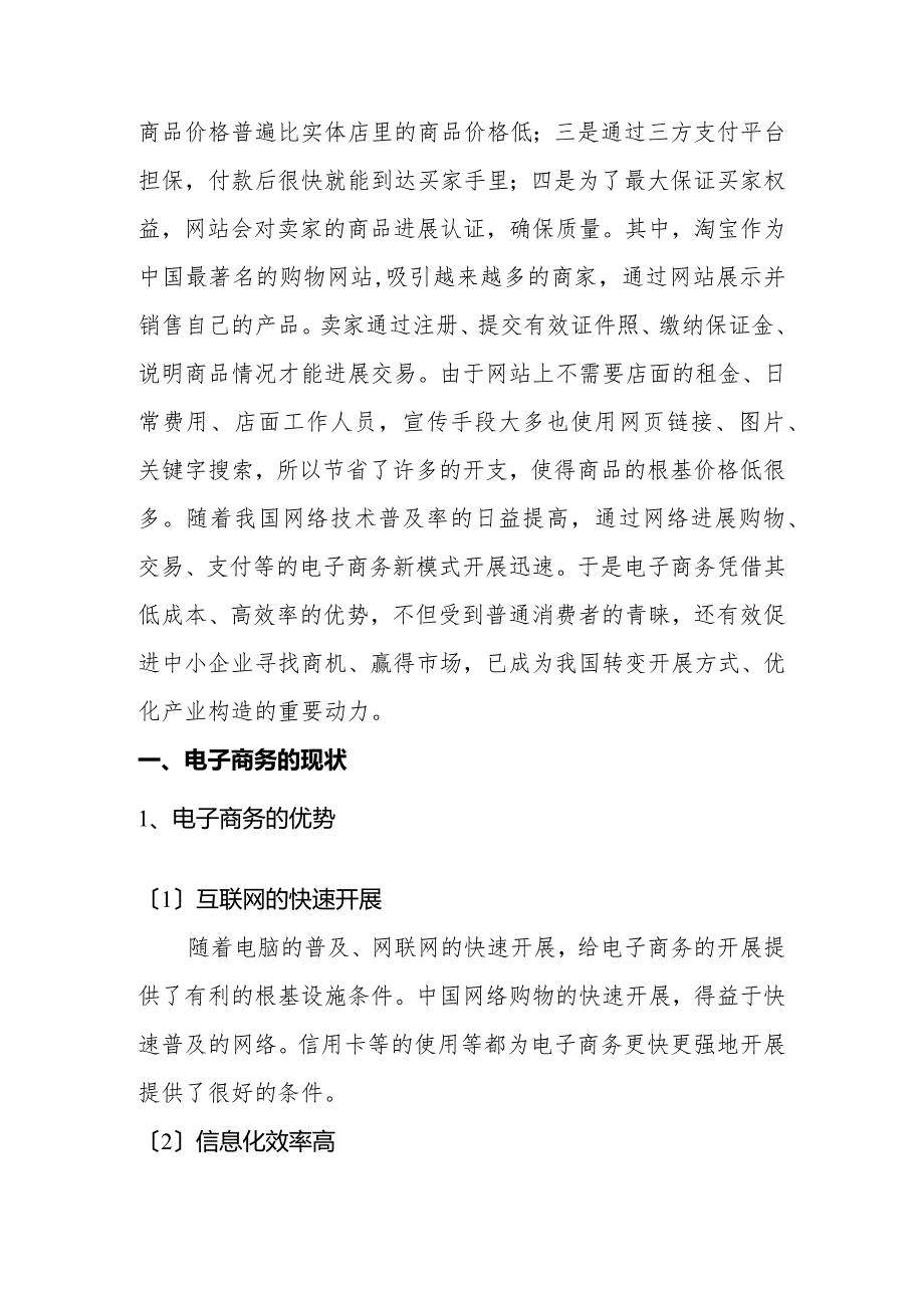 电商行业分析报告书.docx_第2页