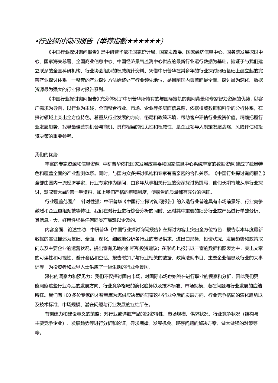 2024-2025年无霜冰箱市场投资机会及企业IPO上市环境综合评估报告目录.docx_第2页