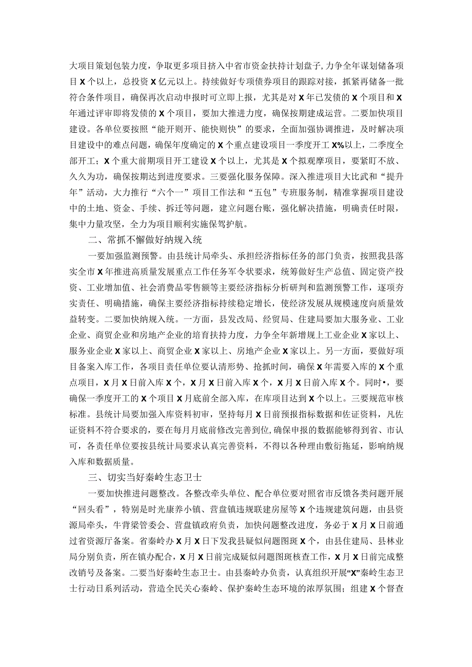 国企书记在“四风”问题整治情况“回头看”动员部署会上的讲话&县委常委、常务副县长在县政府2022年度工作安排部署会上的讲话.docx_第2页