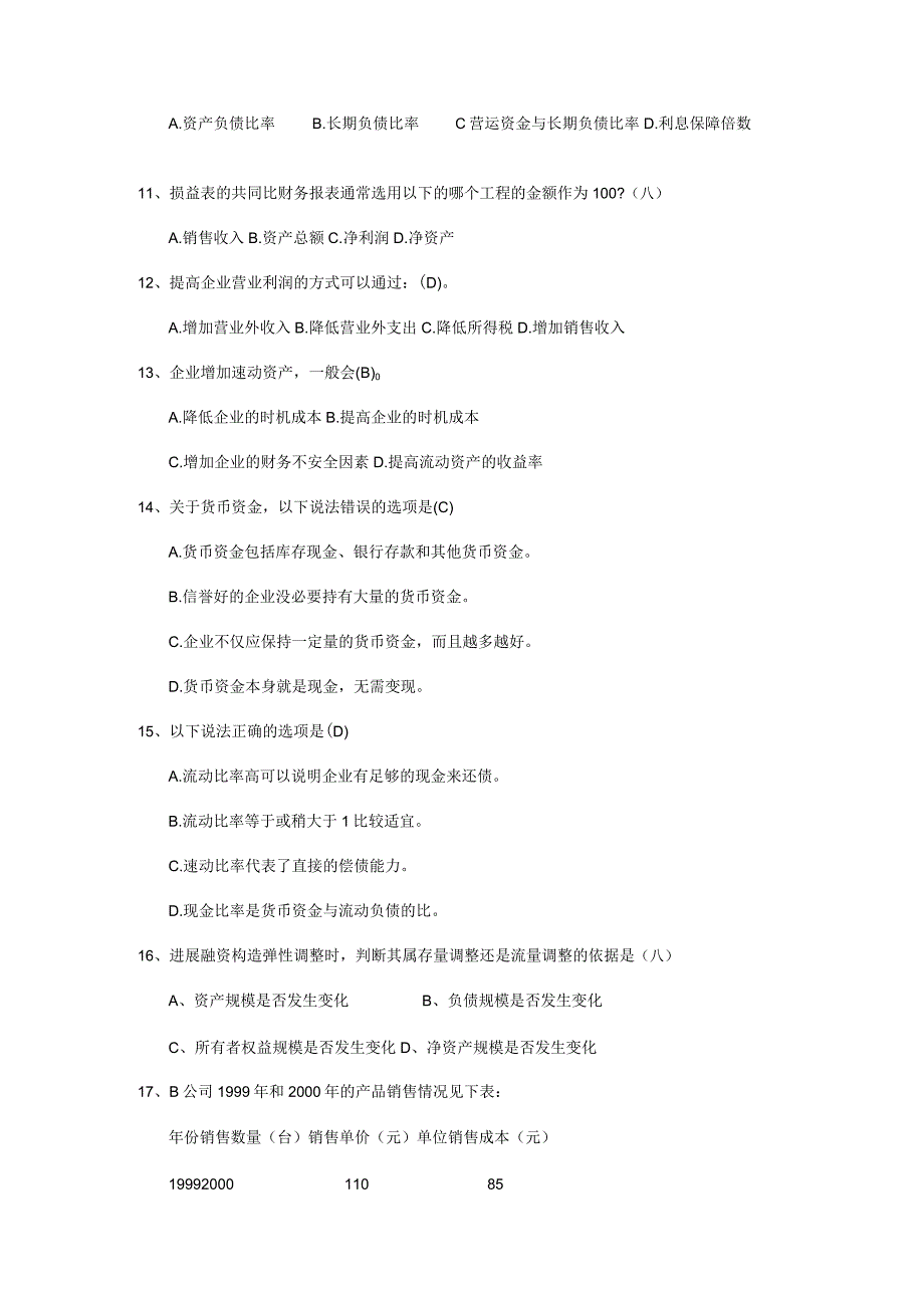 财务报表分析习题与答案.docx_第2页