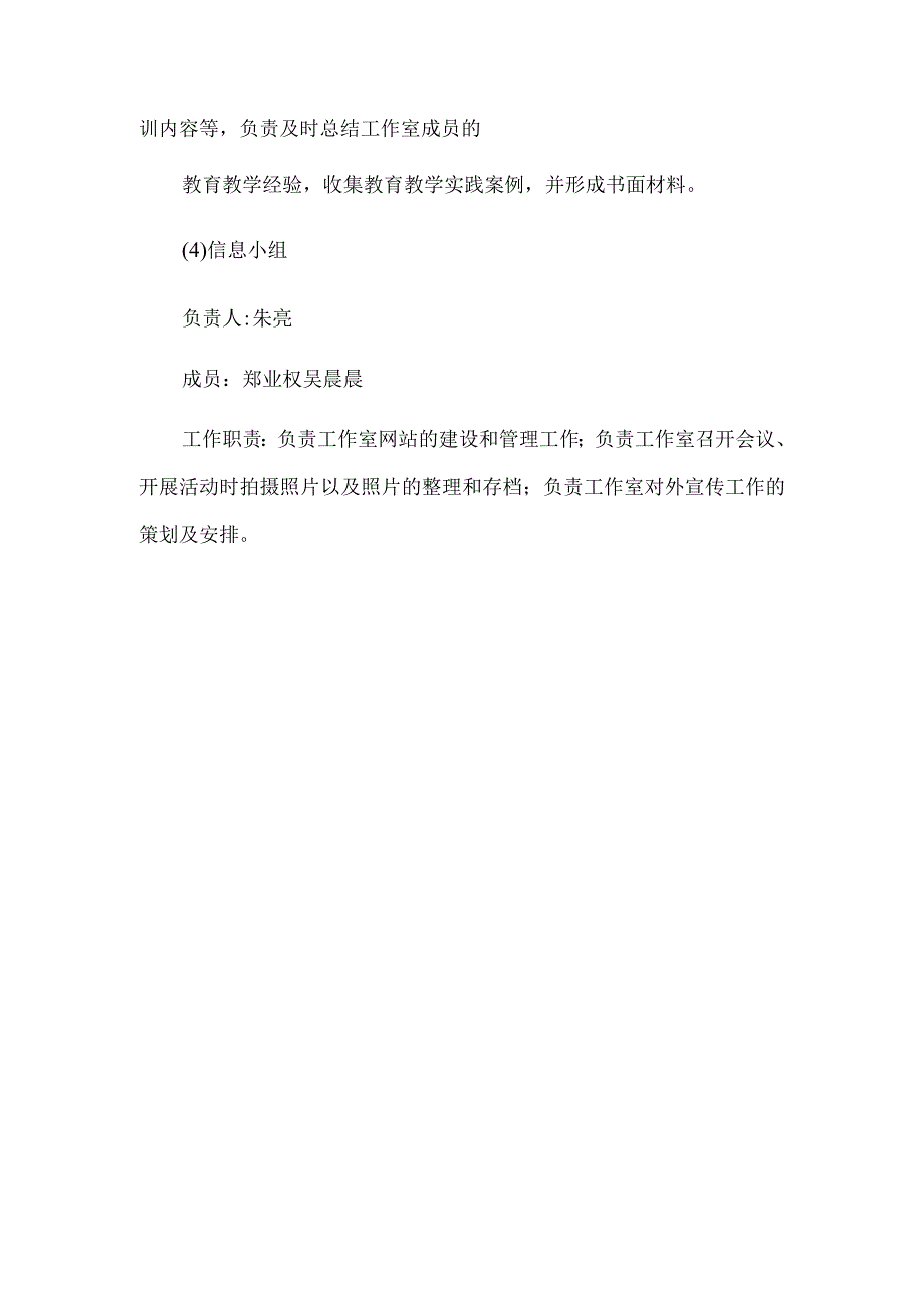 名师工作室组织机构及职责分工.docx_第3页