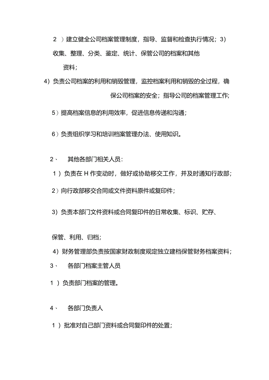 工装设备公司档案管理制度及流程.docx_第2页