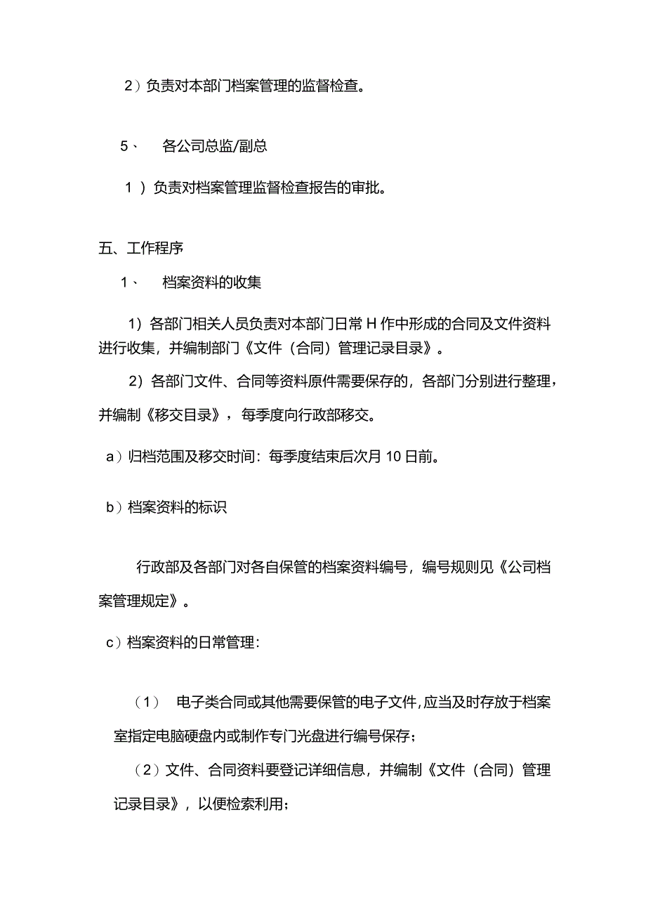 工装设备公司档案管理制度及流程.docx_第3页