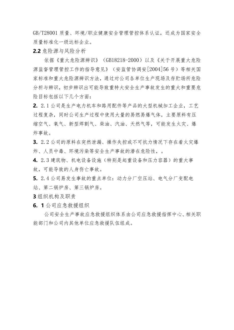 X机车企业重特大安全生产事故应急预案.docx_第3页