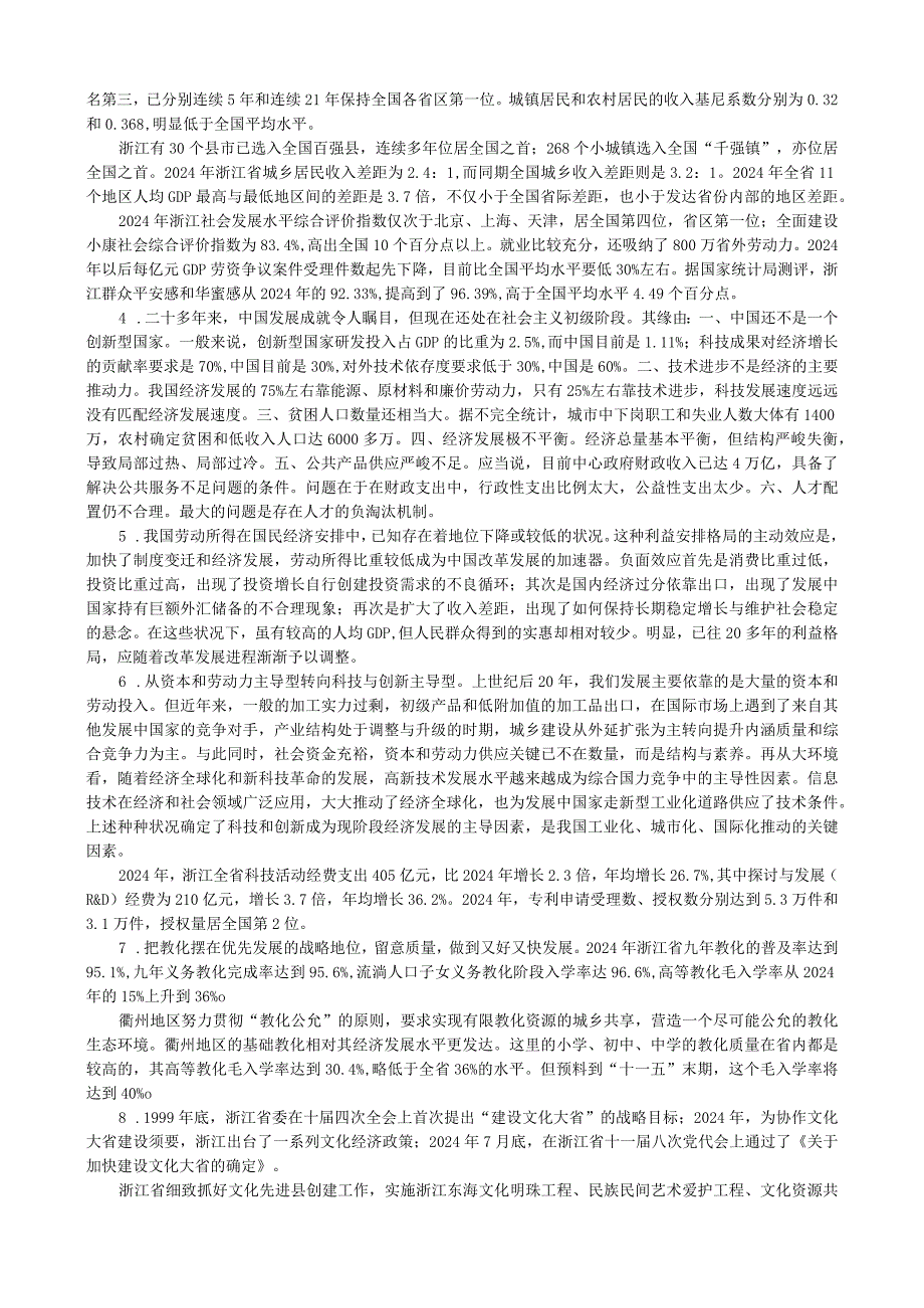 2024--2025年浙江公务员考试申论真题及答案汇总.docx_第2页