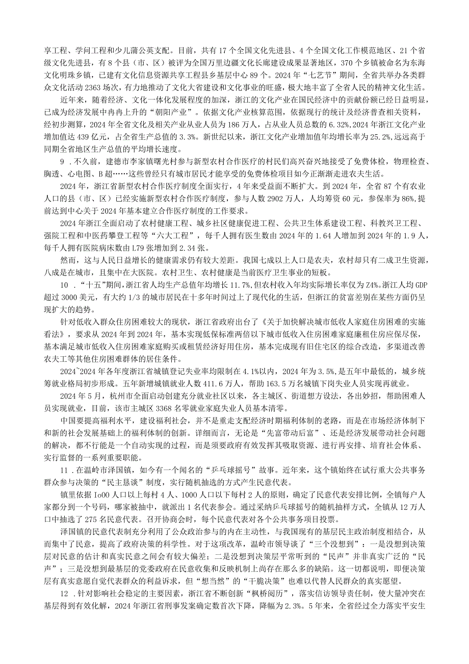 2024--2025年浙江公务员考试申论真题及答案汇总.docx_第3页