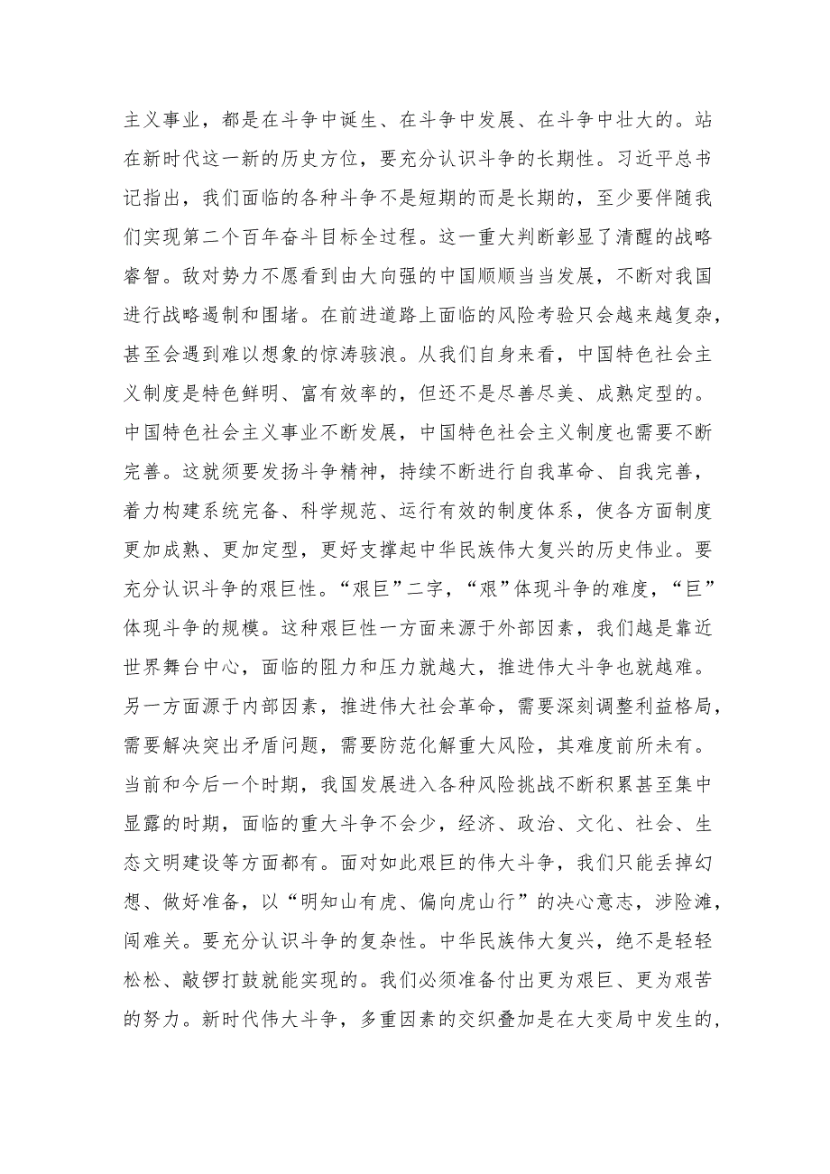 党课讲稿：发扬斗争精神增强斗争本领争做忠诚干净担当合格战士.docx_第2页