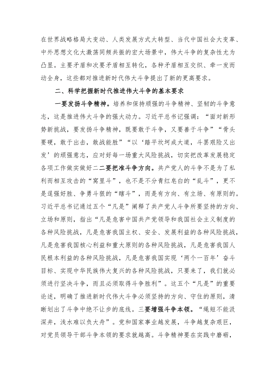 党课讲稿：发扬斗争精神增强斗争本领争做忠诚干净担当合格战士.docx_第3页