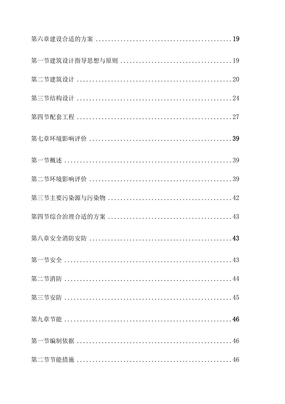 某单位建设项目投资立项申请报告.docx_第2页