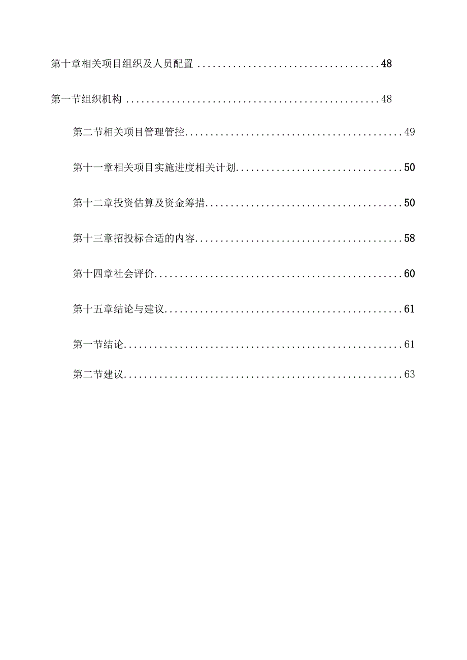 某单位建设项目投资立项申请报告.docx_第3页