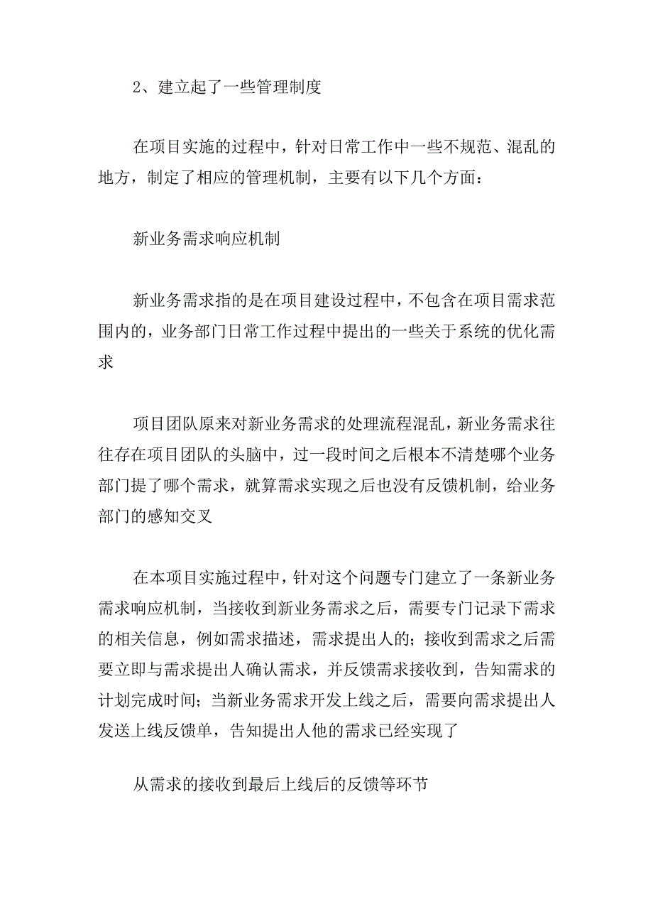 市政工程个人工作总结三篇.docx_第2页