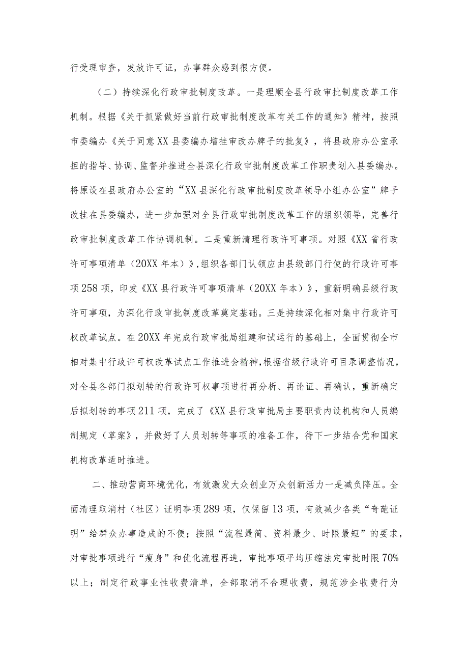 县市关于深化“放管服”改革和优化营商环境相关情况汇报材料5篇.docx_第2页