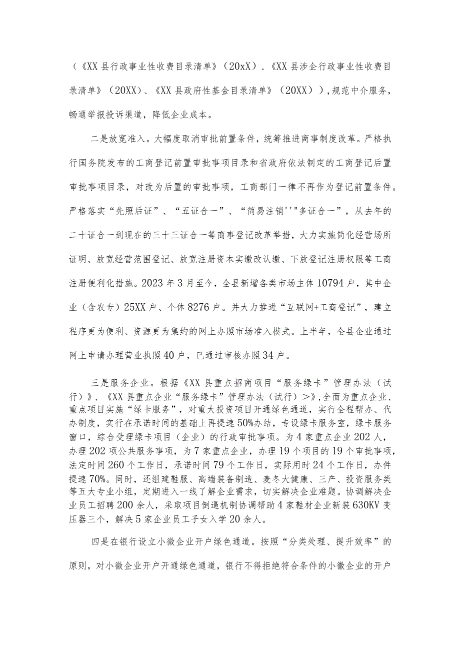 县市关于深化“放管服”改革和优化营商环境相关情况汇报材料5篇.docx_第3页