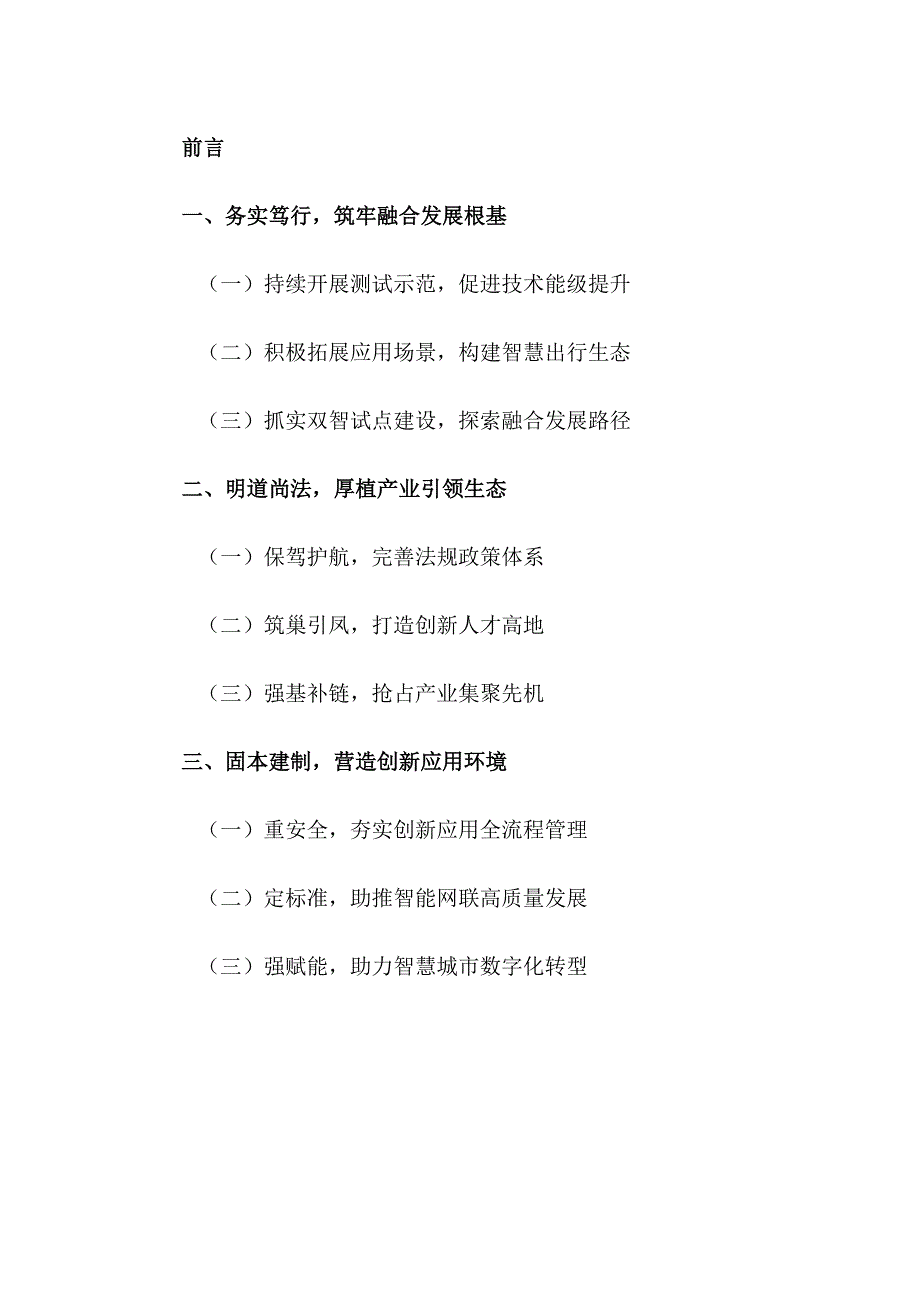 上海市智能网联汽车发展报告（2023年度）.docx_第1页