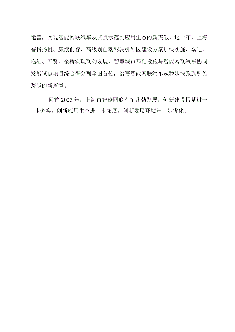 上海市智能网联汽车发展报告（2023年度）.docx_第3页