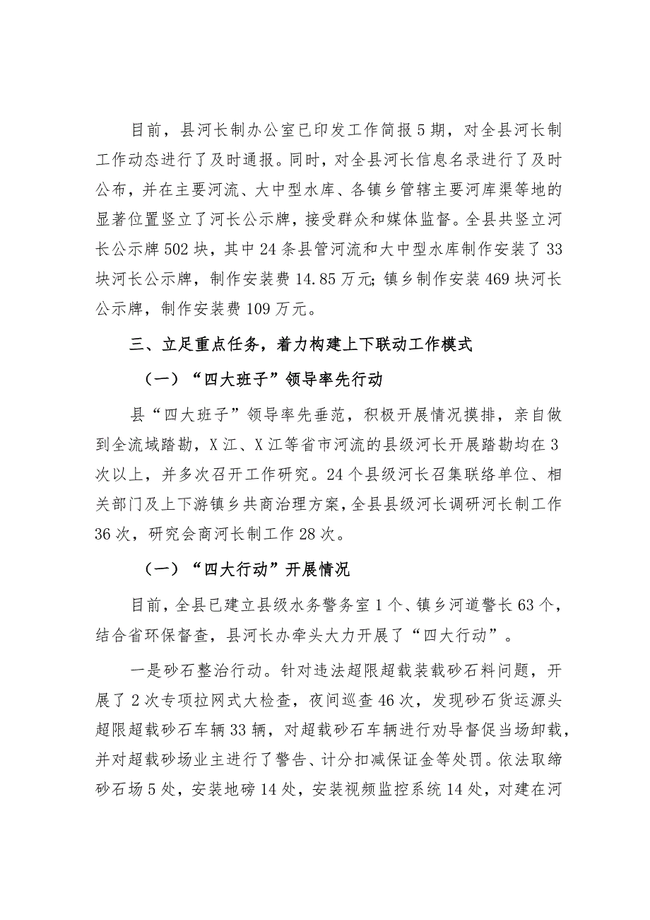 全面推进河长制工作情况汇报（县级）.docx_第3页