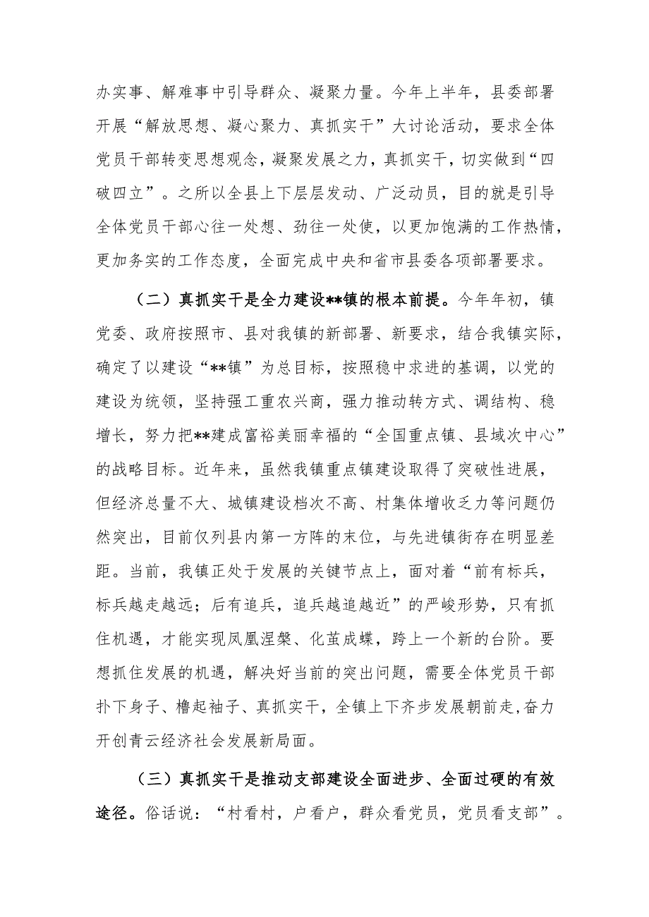 党课：解放思想 真抓实干.docx_第2页