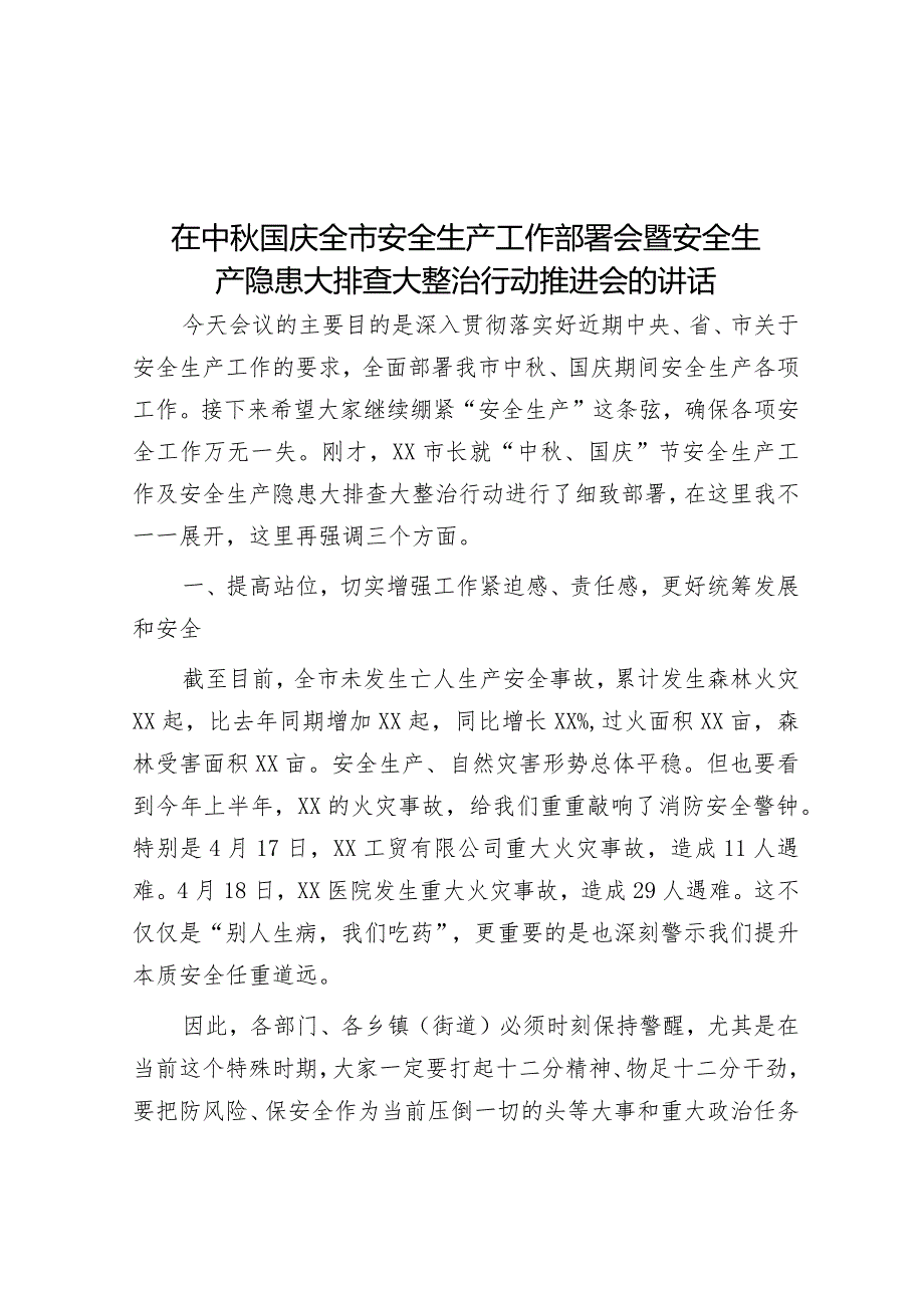 在中秋国庆全市安全生产工作部署会暨安全生产隐患大排查大整治行动推进会的讲话&民政局长在2022年市人大常委会专项工作评议动员部署会上的表态发言.docx_第1页