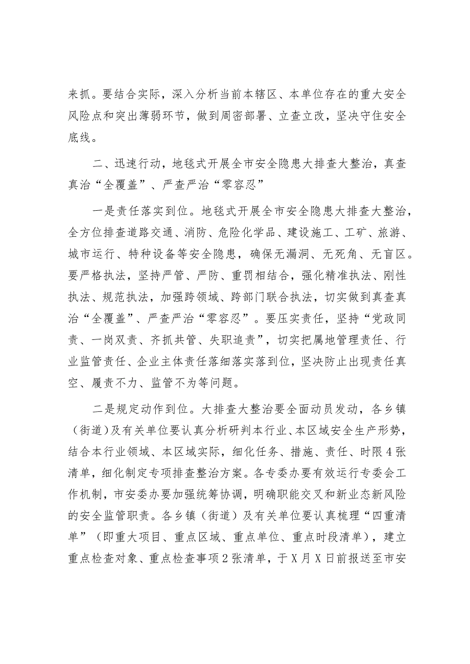 在中秋国庆全市安全生产工作部署会暨安全生产隐患大排查大整治行动推进会的讲话&民政局长在2022年市人大常委会专项工作评议动员部署会上的表态发言.docx_第2页