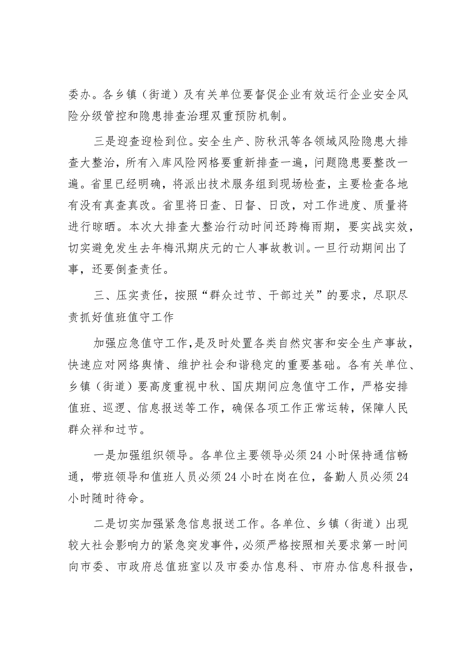 在中秋国庆全市安全生产工作部署会暨安全生产隐患大排查大整治行动推进会的讲话&民政局长在2022年市人大常委会专项工作评议动员部署会上的表态发言.docx_第3页