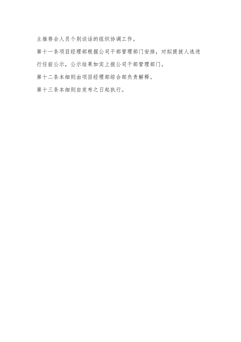 花果园工程项目经理部干部任免实施细则.docx_第2页