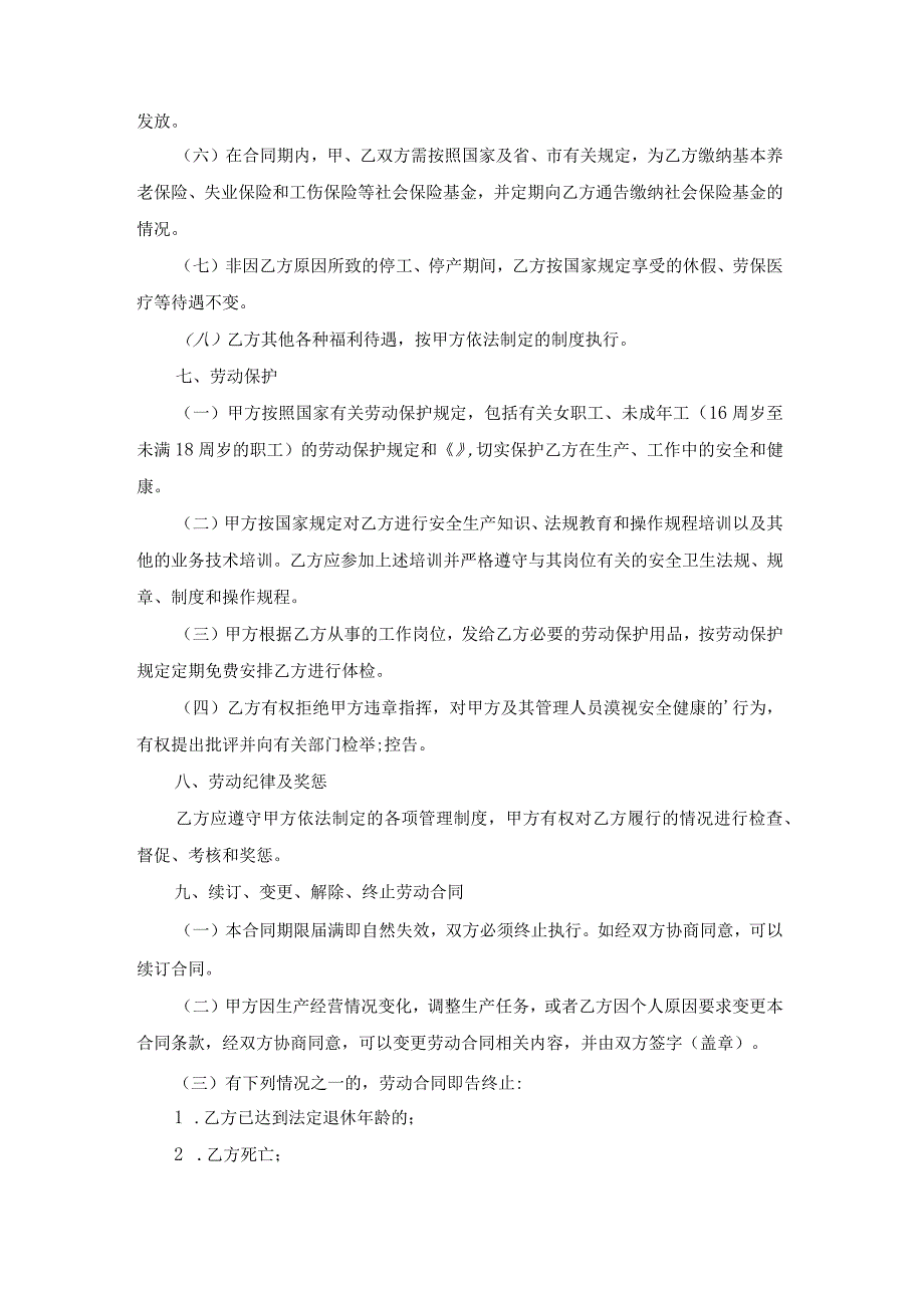 最新公司劳动合同范本.docx_第3页