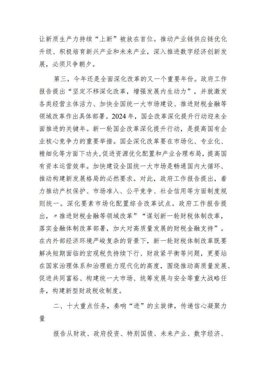 两会党课宣讲：踏春启程向“新”而行贯彻落实两会精神向着高质量发展铿锵迈进6400字.docx_第3页