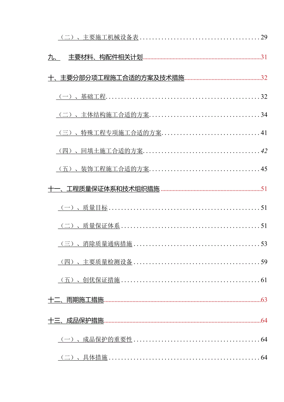 某县政府办公用房建设项目施工组织设计二建.docx_第3页