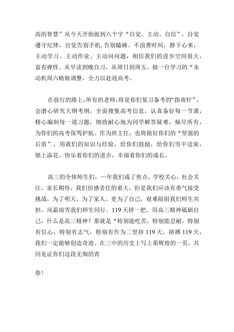 开学典礼老师代表发言稿范文五篇.docx_第2页