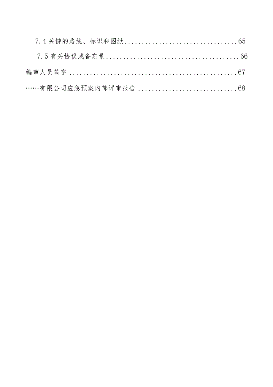 X企业应急预案.docx_第3页