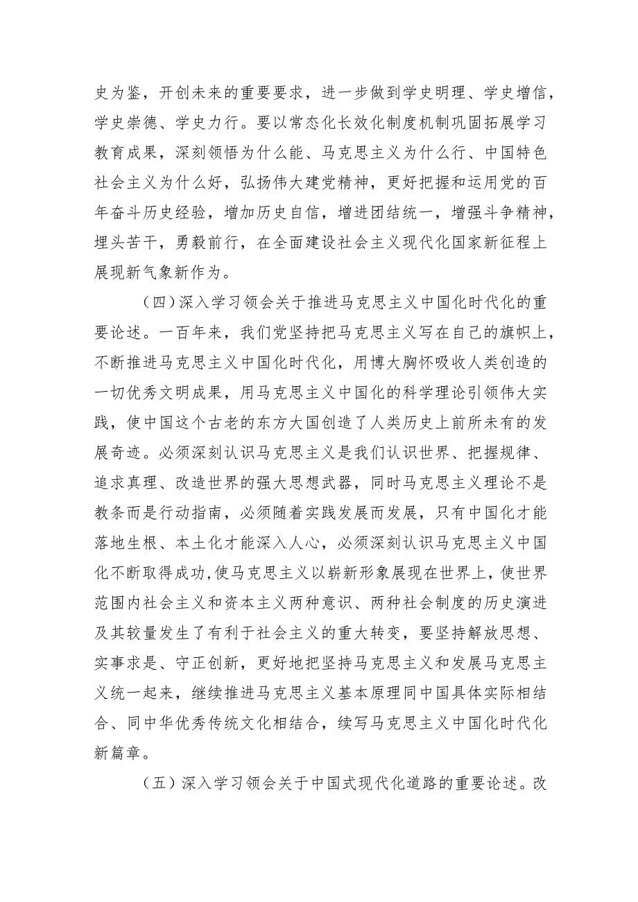 公司2024年理论学习中心组学习计划.docx_第3页