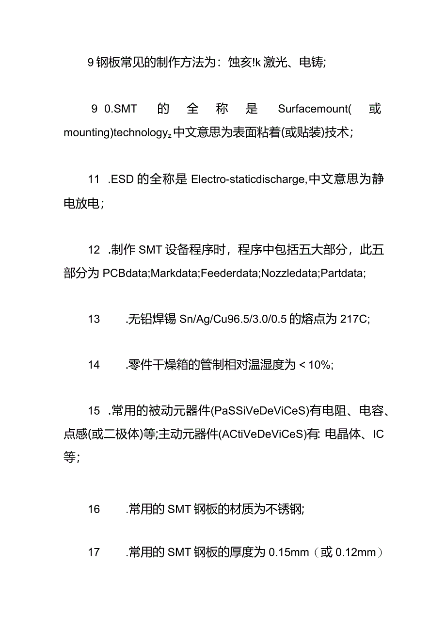 SMT贴片工艺岗位实务操作手册.docx_第2页