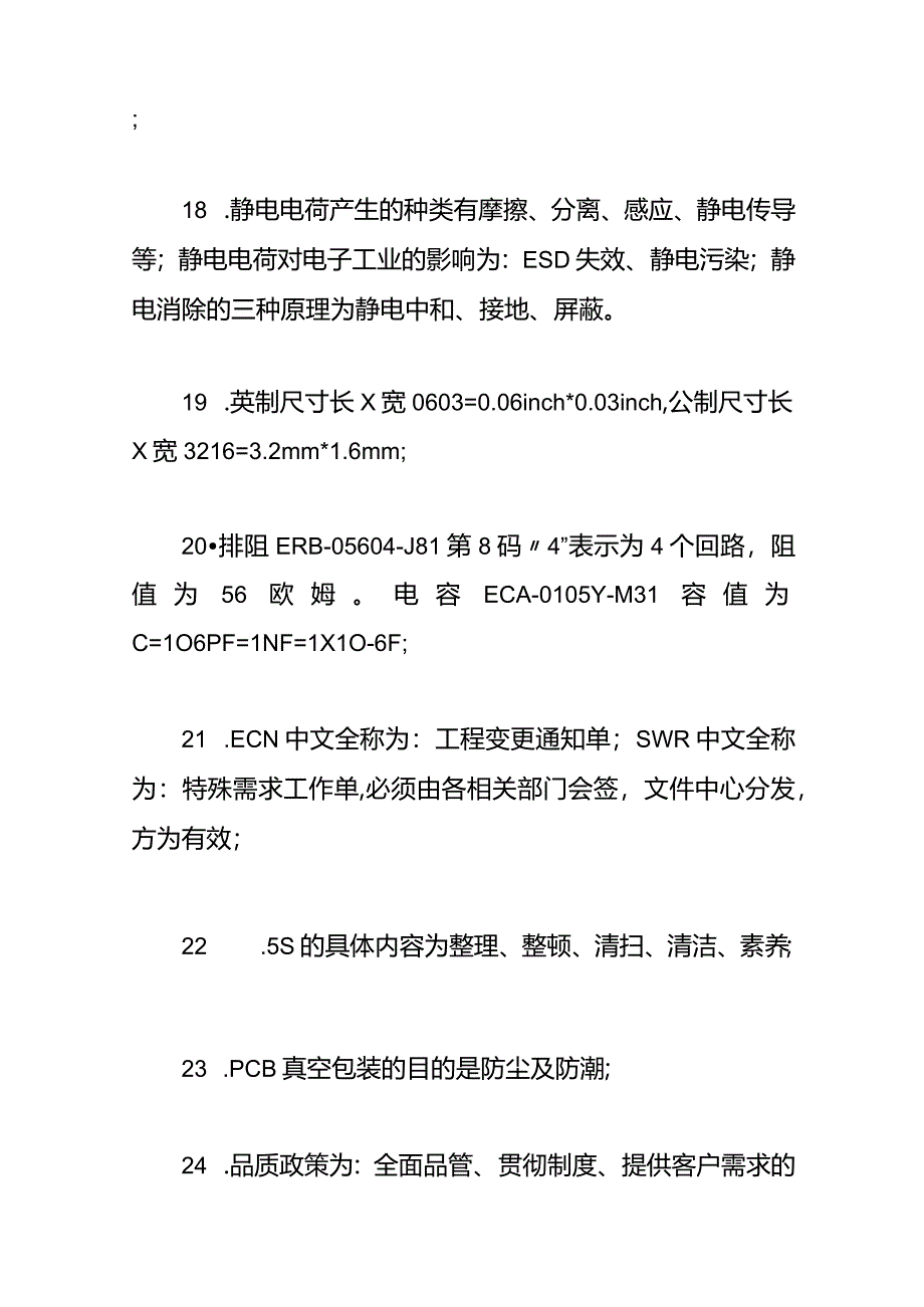 SMT贴片工艺岗位实务操作手册.docx_第3页