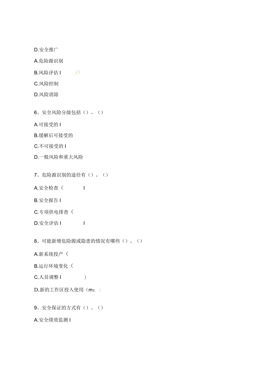 安全培训考核试题（SMS及双重预防机制）.docx_第2页