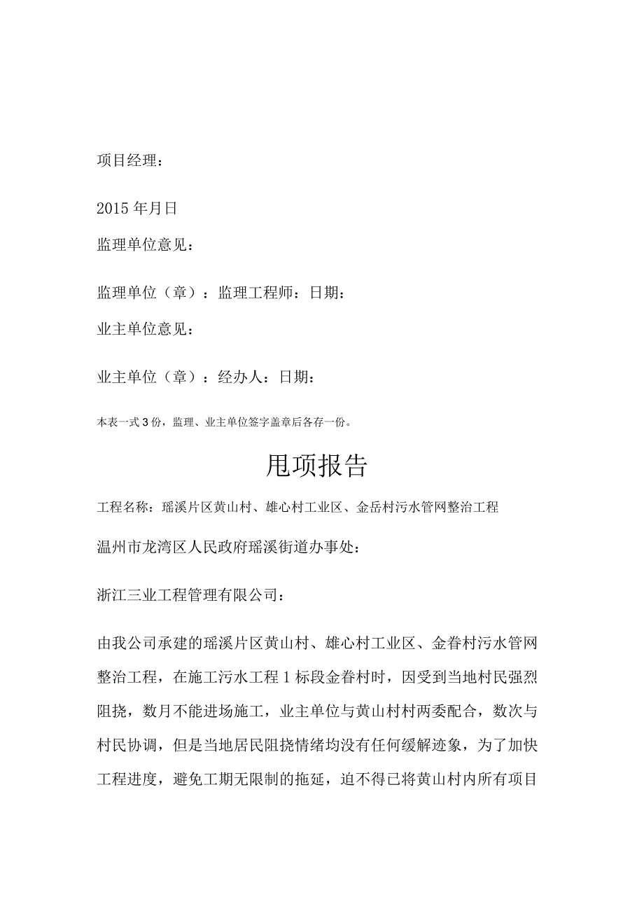 甩项报告.docx_第2页