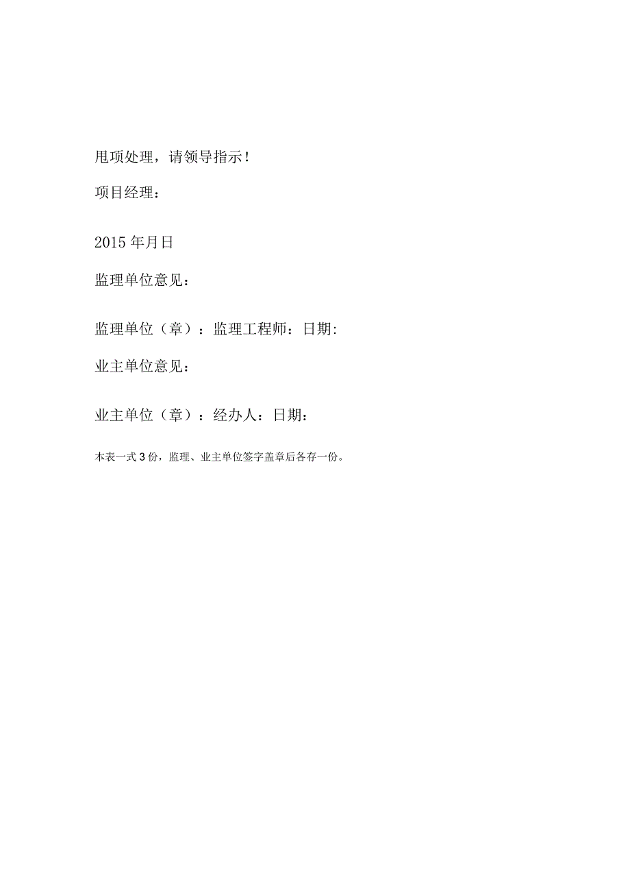 甩项报告.docx_第3页