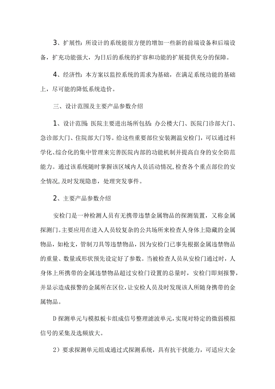 企科医院安防系统设计方案.docx_第2页