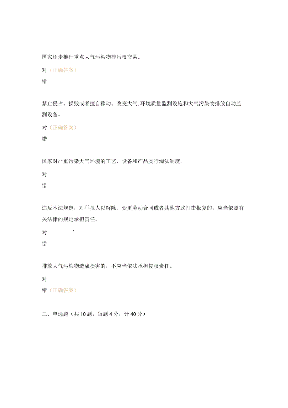 秋冬季大气污染治理专项宣教活动考试题（污染防冶法）.docx_第2页