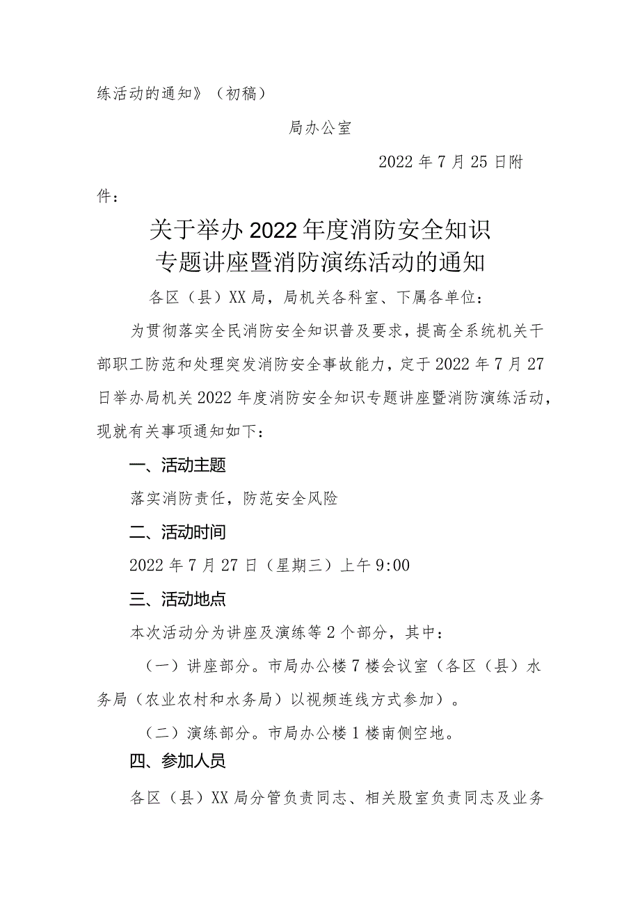 市水务局2022年度消防安全知识讲座暨消防演练活动工作方案.docx_第3页