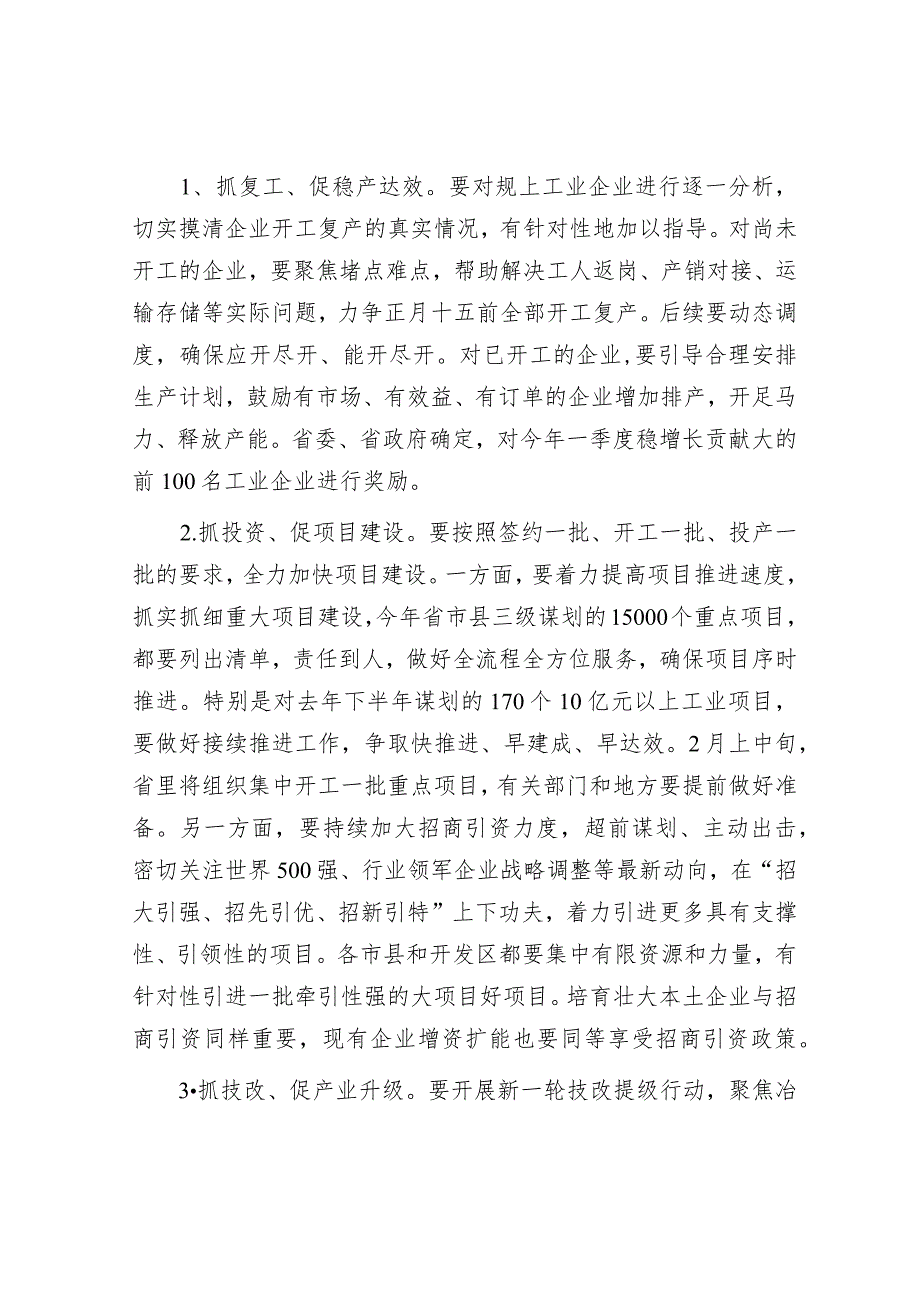 在全省加力提速工业经济高质量发展大会上讲话【 】.docx_第2页