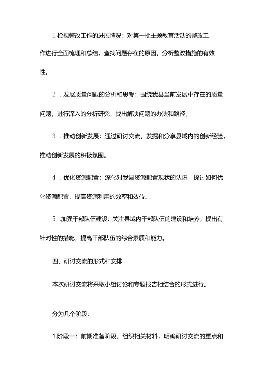 县委书记关于第二批主题教育研讨交流：持续推动检视整改 切实提高发展质量.docx_第2页