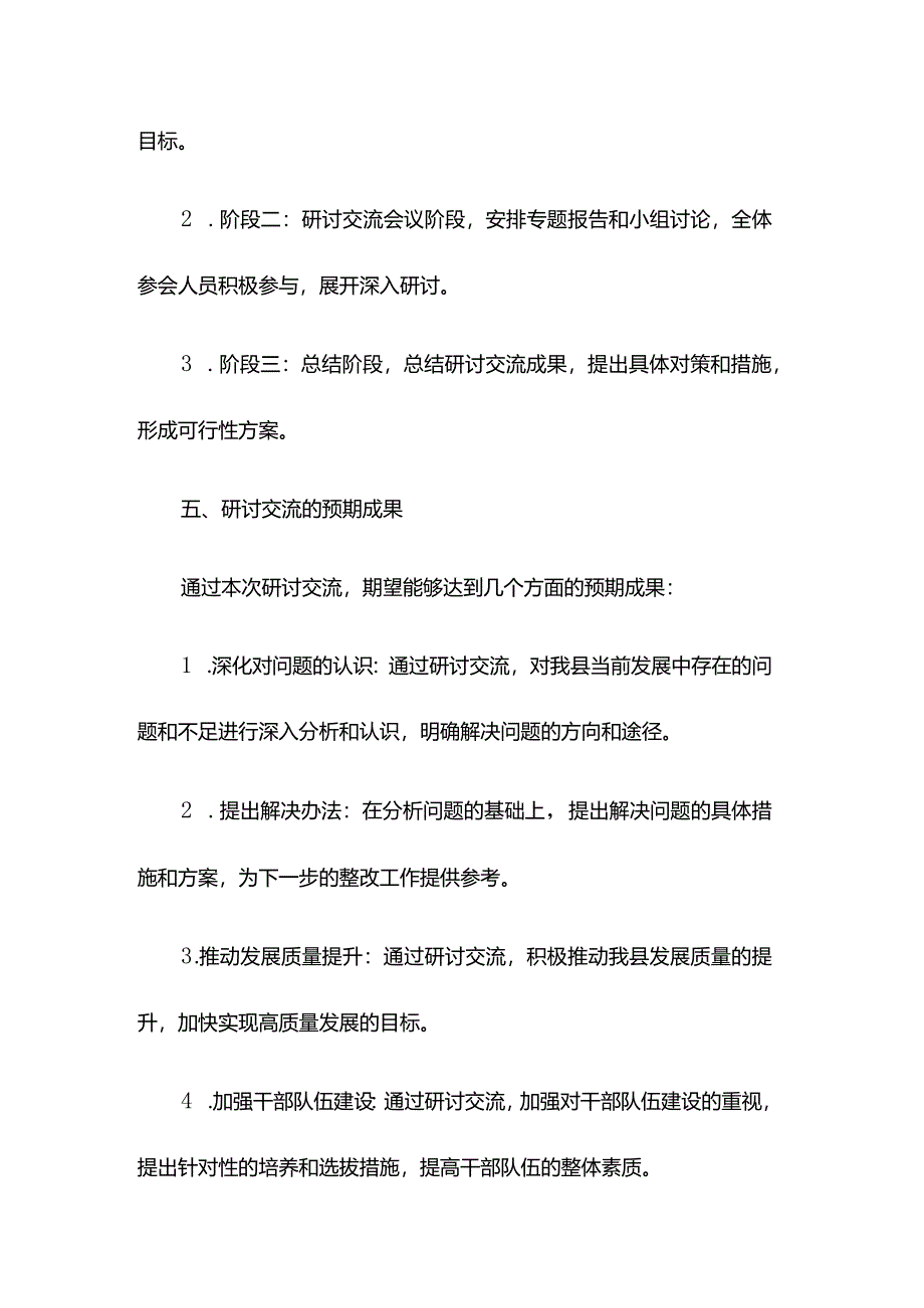 县委书记关于第二批主题教育研讨交流：持续推动检视整改 切实提高发展质量.docx_第3页