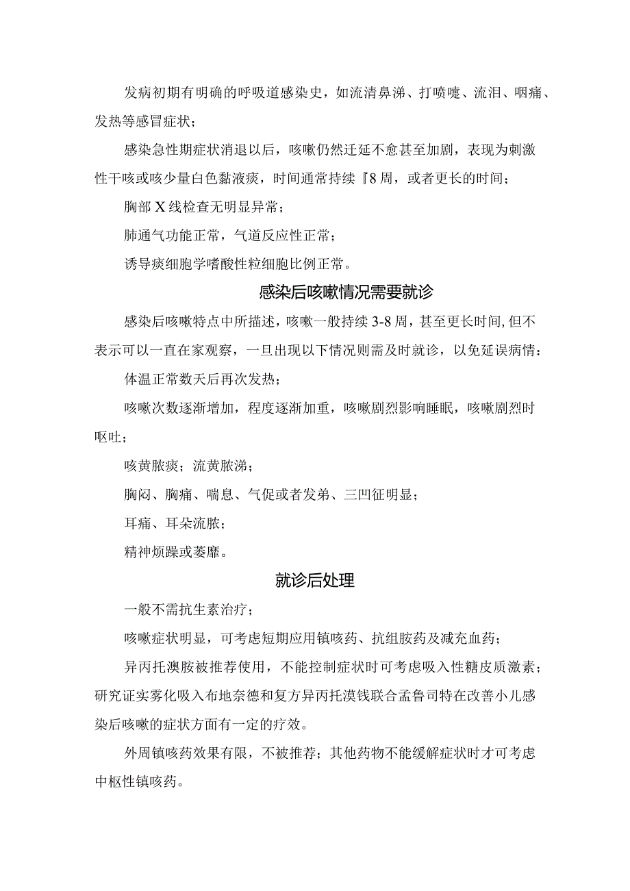 呼吸道感染后咳嗽原因、临床症状及就诊要点.docx_第2页